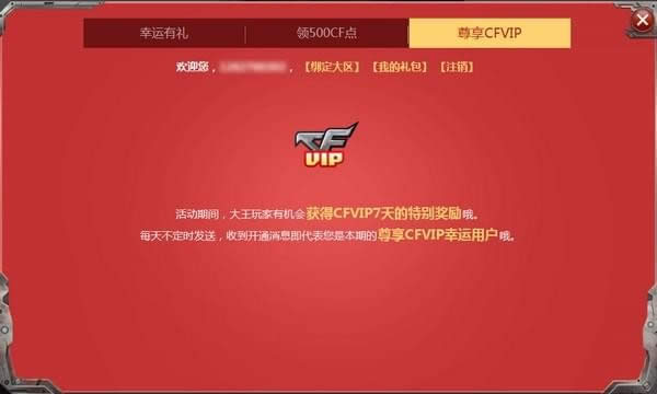 cf登录免费领500cf点活动地址 cf登录免费领500cf点领取网址