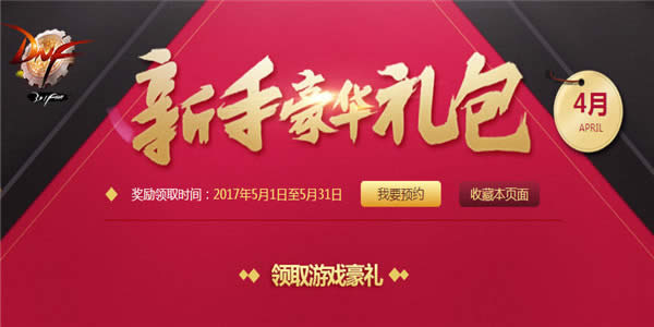 dnf5�����ֺ��������ȡ��ַ2017 dnf5�º��������ȡ��ַ2017