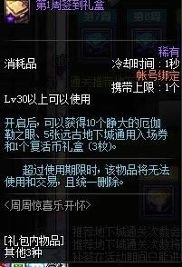 dnf周周惊喜乐开怀活动奖励有什么 dnf2017劳动节周周惊喜乐开怀活动介绍 dnf周周惊喜乐开怀活动奖励有什么 dnf2017劳动节周周惊喜乐开怀活动介绍