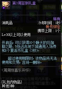 dnf周周惊喜乐开怀活动奖励有什么 dnf2017劳动节周周惊喜乐开怀活动介绍 dnf周周惊喜乐开怀活动奖励有什么 dnf2017劳动节周周惊喜乐开怀活动介绍