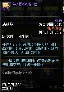 dnf周周惊喜乐开怀活动奖励有什么 dnf2017劳动节周周惊喜乐开怀活动介绍 dnf周周惊喜乐开怀活动奖励有什么 dnf2017劳动节周周惊喜乐开怀活动介绍