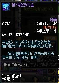 dnf周周惊喜乐开怀活动奖励有什么 dnf2017劳动节周周惊喜乐开怀活动介绍 dnf周周惊喜乐开怀活动奖励有什么 dnf2017劳动节周周惊喜乐开怀活动介绍