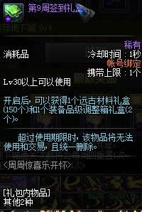 dnf周周惊喜乐开怀活动奖励有什么 dnf2017劳动节周周惊喜乐开怀活动介绍 dnf周周惊喜乐开怀活动奖励有什么 dnf2017劳动节周周惊喜乐开怀活动介绍