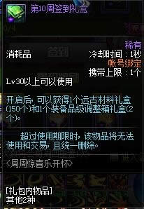 dnf周周惊喜乐开怀活动奖励有什么 dnf2017劳动节周周惊喜乐开怀活动介绍 dnf周周惊喜乐开怀活动奖励有什么 dnf2017劳动节周周惊喜乐开怀活动介绍