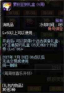 dnf周周惊喜乐开怀活动奖励有什么 dnf2017劳动节周周惊喜乐开怀活动介绍 dnf周周惊喜乐开怀活动奖励有什么 dnf2017劳动节周周惊喜乐开怀活动介绍