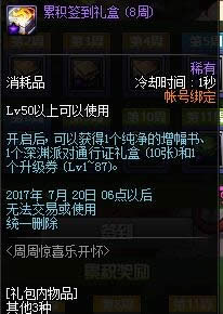 dnf周周惊喜乐开怀活动奖励有什么 dnf2017劳动节周周惊喜乐开怀活动介绍 dnf周周惊喜乐开怀活动奖励有什么 dnf2017劳动节周周惊喜乐开怀活动介绍