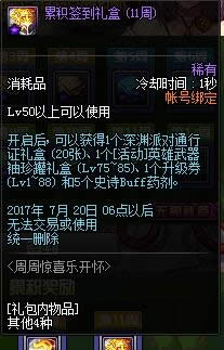 dnf周周惊喜乐开怀活动奖励有什么 dnf2017劳动节周周惊喜乐开怀活动介绍 dnf周周惊喜乐开怀活动奖励有什么 dnf2017劳动节周周惊喜乐开怀活动介绍