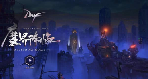 dnfħ���ѷ��Ѵ��� dnfħ���ѷ���ô��