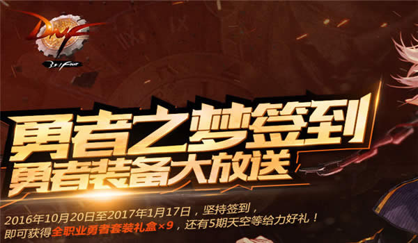 dnf����֮��ǩ��ÿ�ܶ����Բ�ǩ�� dnf����֮��ǩ���ܲ�ǩ����