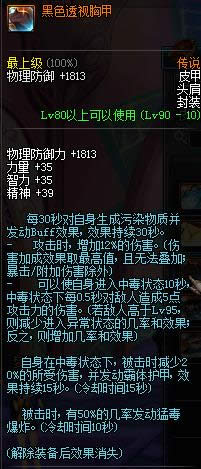 dnf90级传说皮甲防具大全 dnf90级传说皮甲防具属性介绍 dnf90级传说皮甲防具大全 dnf90级传说皮甲防具属性介绍