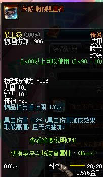 dnf90级传说皮甲防具大全 dnf90级传说皮甲防具属性介绍 dnf90级传说皮甲防具大全 dnf90级传说皮甲防具属性介绍