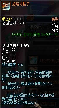 dnf90级传说皮甲防具大全 dnf90级传说皮甲防具属性介绍 dnf90级传说皮甲防具大全 dnf90级传说皮甲防具属性介绍