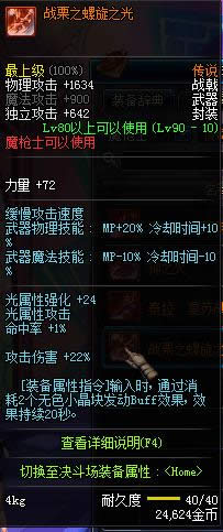 dnf90��ħǹʿ��˵������ȫ dnf90��ħǹʿ��˵�������Խ���