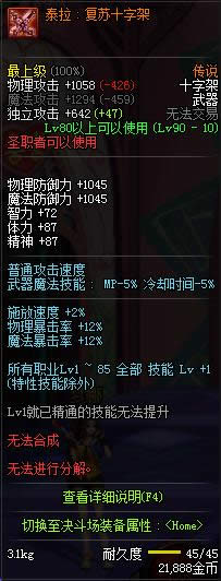 dnf90��ʥְ�ߴ�˵������ȫ dnf90��ʥְ�ߴ�˵�������Խ���