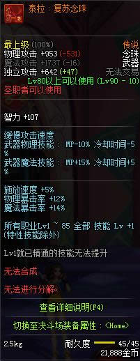 dnf90��ʥְ�ߴ�˵������ȫ dnf90��ʥְ�ߴ�˵�������Խ���