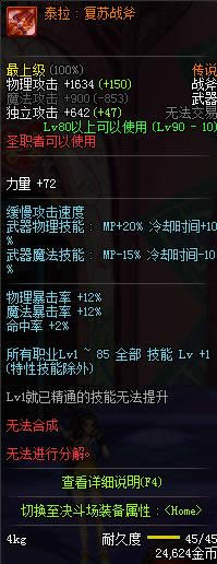 dnf90��ʥְ�ߴ�˵������ȫ dnf90��ʥְ�ߴ�˵�������Խ���