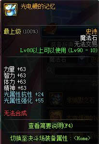 dnf90��ssħ��ʯ��ȫ dnf90��ssħ��ʯ���Խ���