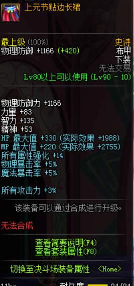 dnf90������ss��װ��ȫ dnf90����Ԫ�ڼ��������Խ���