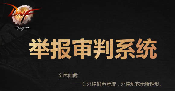 dnf全民仲裁网址 dnf全民仲裁积分换好礼地址 dnf全民仲裁网址 dnf全民仲裁积分换好礼地址