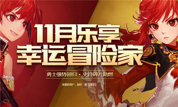 dnf12月幸运冒险家活动网址 dnf幸运冒险家活动地址 dnf12月幸运冒险家活动网址 dnf幸运冒险家活动地址