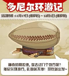 dnf11月17日会更新什么 dnf11月17日更新内容详解
