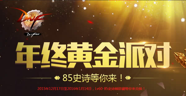 DNF���ջƽ��ɶԻ���� DNF���ջƽ��ɶԻ��ַ