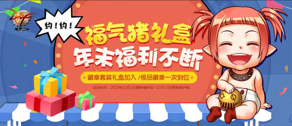 dnf福气猪礼盒怎么得 dnf福气猪礼盒能开出啥