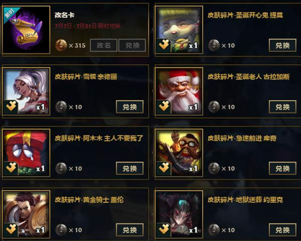 lol暑假活动2017全汇总 lol暑期活动免费皮肤拿到手软