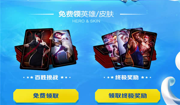 lol����һ�İ�ʤ��ս���ַ lol����һ�İ�ʤ��սƤ����ȡ��ַ���