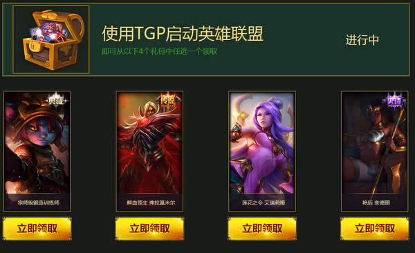 lol幸运征战礼包怎么获得 lol幸运征战峡谷见礼包怎么领
