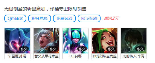 lol斩星魔剑皮肤抽奖活动地址 lol斩星魔剑活动奖励网址2017