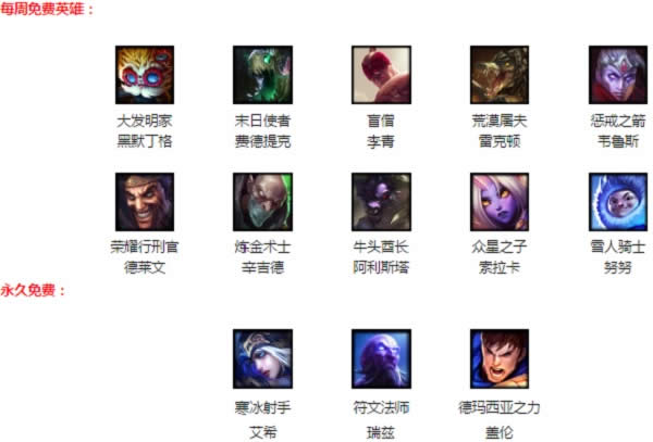 lol7月21日周免英雄更新2017 lol周免英雄查询7.21