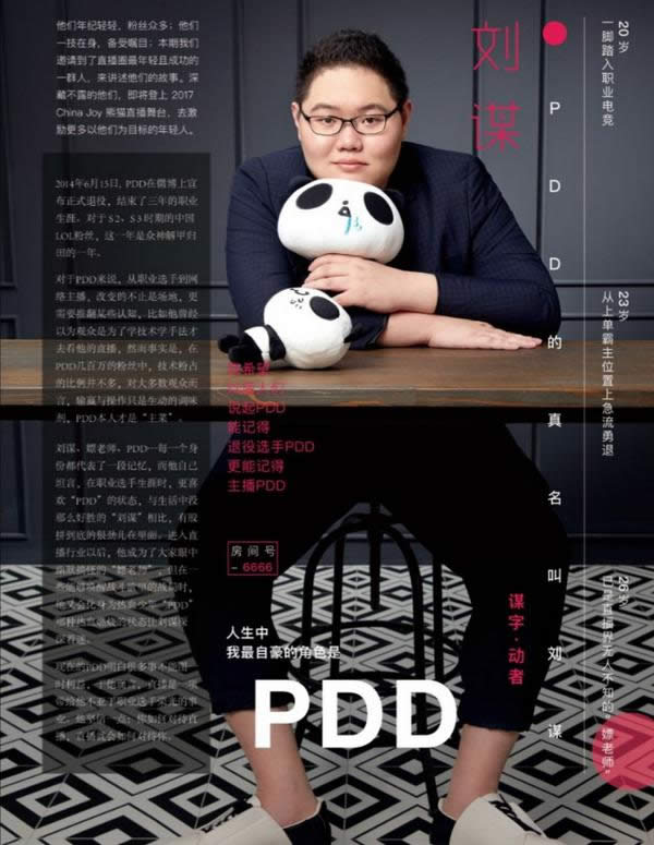 LOL主播PDD登上时尚杂志！“骚猪”化身潮男帅出新高度