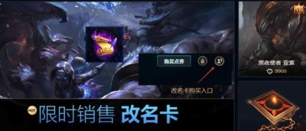 新版lol改名卡在啥地方买 lol改名卡2017购买办法