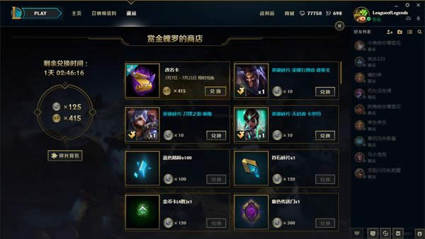 lol好运魄罗是啥 lol好运魄罗活动有啥奖励