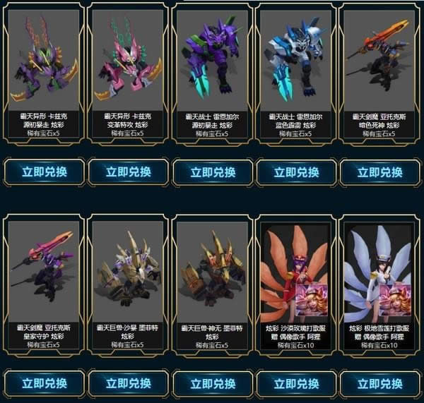 lol2018海克斯科技战利品库