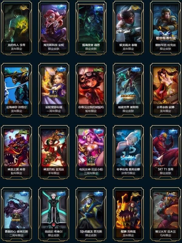 lol2018海克斯科技战利品库