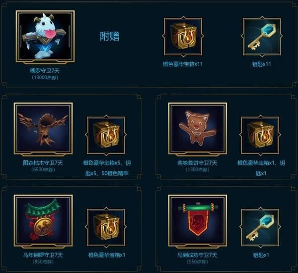 lol2018海克斯科技战利品库