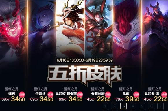 lol半价英雄皮肤更新6.16 lol6.16半价英雄皮肤介绍