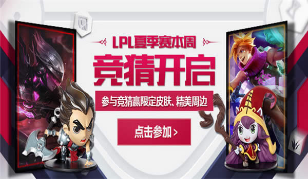 lollpl夏季赛竞猜活动地址2017 lollpl夏季赛竞猜皮肤领取地址2017