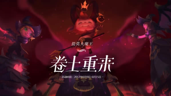 lol末日人机为啥带惩戒 lol末日人机惩戒作用详细说明
