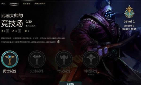 LOL武器大师竞技场怎么进 LOL武器大师竞技场活动玩法介绍