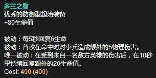 LOL7.9上单出门装推荐 lol7.9版本多兰盾成大热门