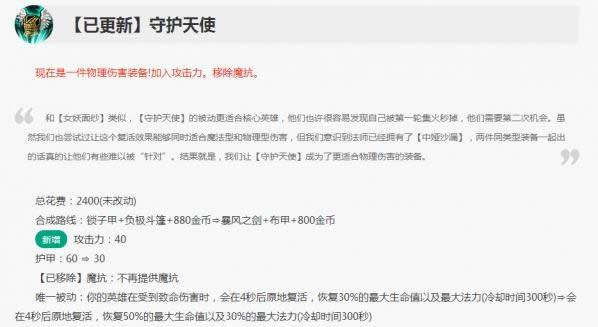 lol7.9版本ADC新出装思路 lol7.9复活甲成ADC核心装备