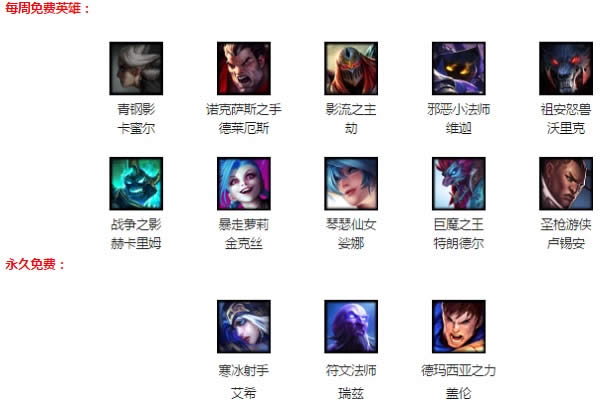 lol5月12日周免英雄更新2017 lol周免英雄查询5.12 lol5月12日周免英雄更新2017 lol周免英雄查询5.12