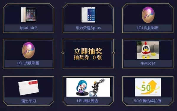 ����LPL������齱���ַ LOL��������LPL�齱�����