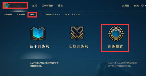 loläɮ���м��ɴ�ȫ lolѵ��ģʽ����Ϲ�ӽ�����ʥɮ