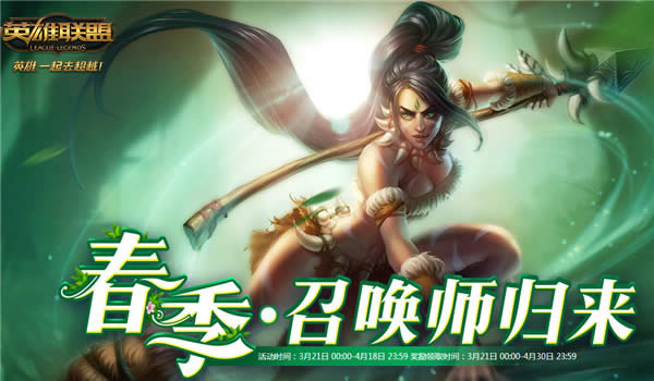 lol春季召唤师归来活动地址2017 lol召唤师归来活动奖励领取地址 lol春季召唤师归来活动地址2017 lol召唤师归来活动奖励领取地址