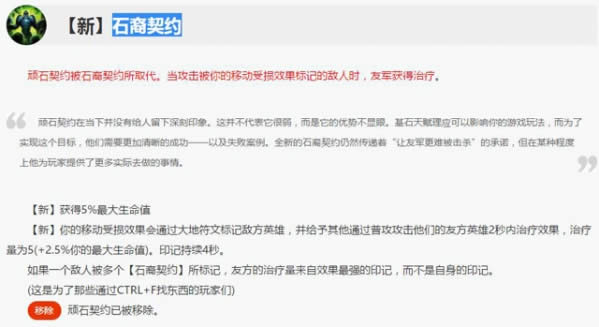 lol7.5版本天赋石裔契约详解 lol7.5版本雪人与石裔契约最配 lol7.5版本天赋石裔契约详解 lol7.5版本雪人与石裔契约最配