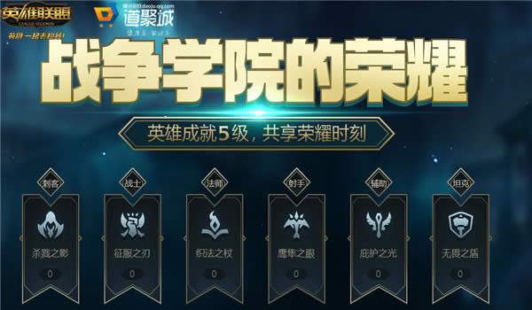 lolս��ѧԺ����ҫ���ַ2017 lolս��ѧԺ����ҫ���ַ2017